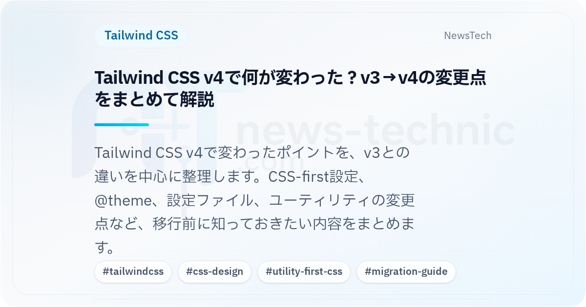 Tailwind CSS v4で何が変わった？v3→v4の変更点をまとめて解説