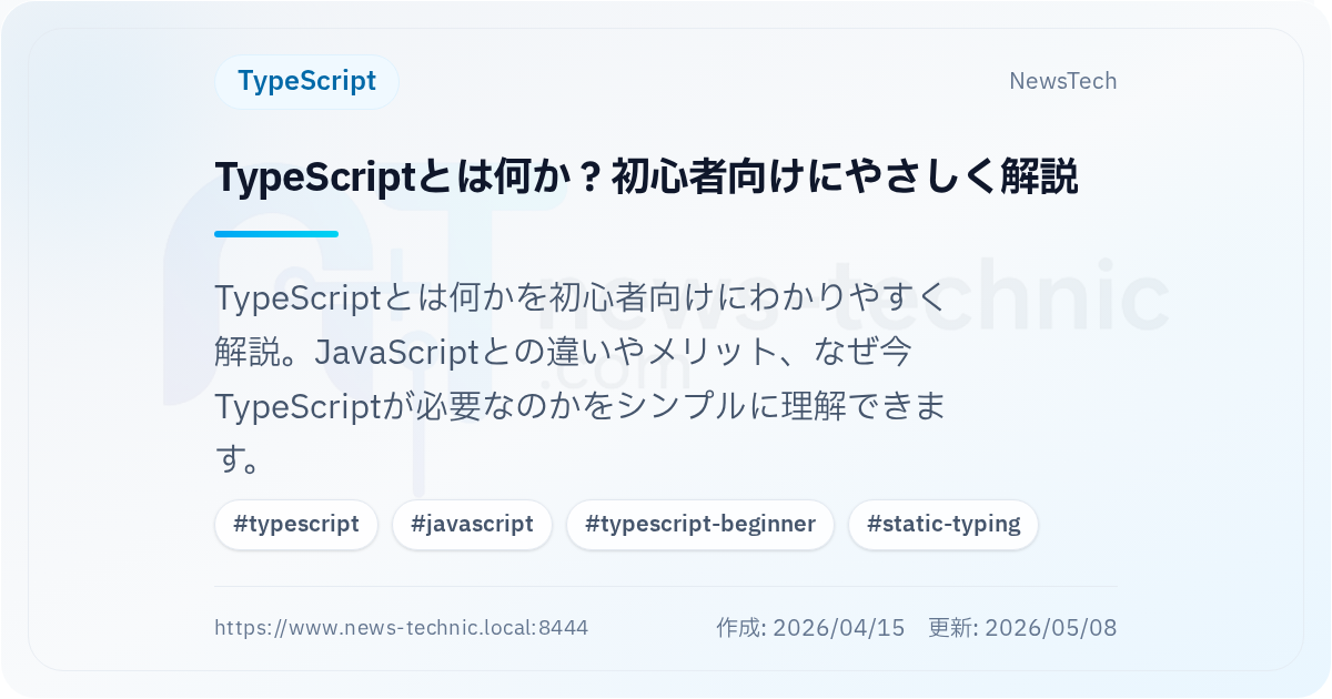 TypeScriptとは何か？初心者向けにやさしく解説